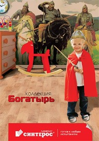 Богатырь 833