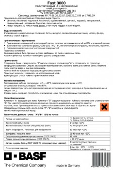 Клей двухкомпонентный паркетный Fast 3000 (8,2кг) арт. Fast3000 Клей двухкомпонентный паркетный Fast 3000 (8,2кг) арт. Fast3000