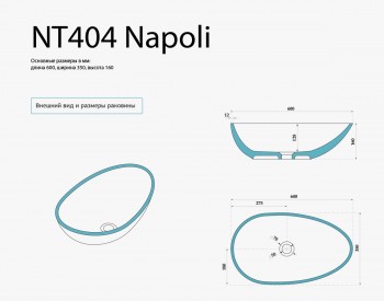 Раковина из искусственного камня NT Bagno Napoli арт. NT404 Раковина из искусственного камня NT Bagno Napoli арт. NT404