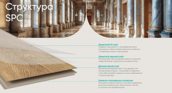 ������� SPC Alpine Floor (������ ����)  Parquet Sirocco ���� ���. ��� 25-2