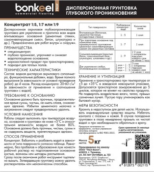 ��������� ��������� ������������� Bonkeel Prof (5��) ���. GBP5