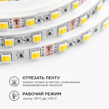 ������������ ����� Apeyron 14,4W/m 60LED/m 5050SMD ������ �����/�������� ����� 2,5M  ���. 10-222