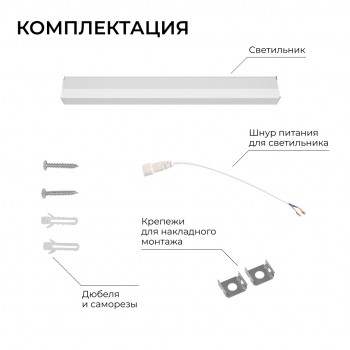 Накладной линейный светодиодный светильник Apeyron арт. 30-59 Накладной линейный светодиодный светильник Apeyron арт. 30-59