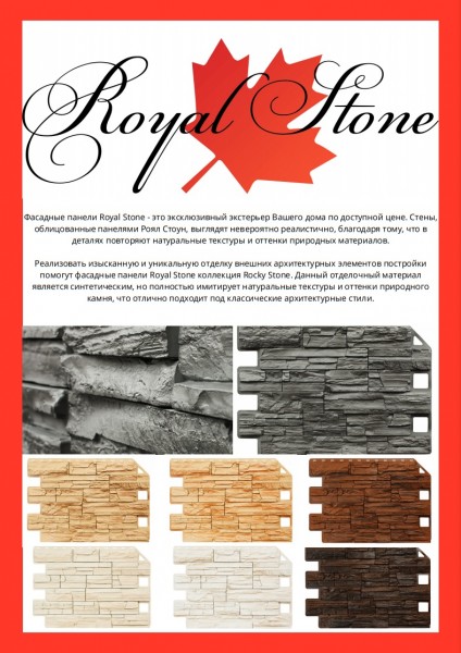 стеновые панели роял стоун на витрине. Royal stone фасадные панели квебек. панели роял брик. скалистые камни. фасадная панель «royal stone», скалистый камень квебек.
