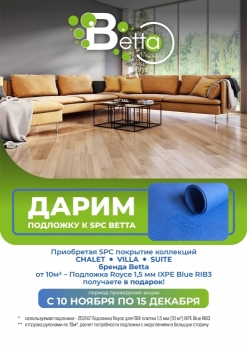 �������� ��� ��������� �������� ROYCE LVT 1.5 �� � �������