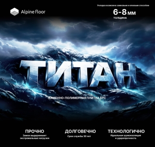 SPC Alpine Floor �����