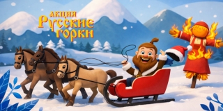 ����� ������� �����, - �������!